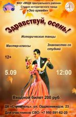Программа "Здравствуй, осень" Программа "Здравствуй, осень"