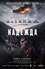 Надежда Надежда