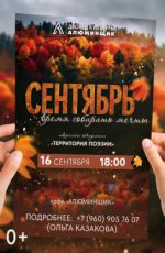 Встреча творческого объединения «Территория поэзии» "Время собирать мечты" Встреча творческого объединения «Территория поэзии» "Время собирать мечты"