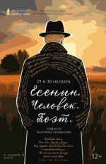 Поэтическая драма по биографии Сергея Есенина "Есенин. Человек. Поэт" Поэтическая драма по биографии Сергея Есенина "Есенин. Человек. Поэт"