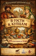 Музейное занятие «В гости к купцам» Музейное занятие «В гости к купцам»