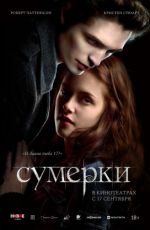Сумерки Сумерки