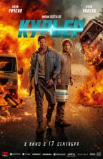 Курьер Курьер