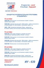 Концертно-развлекательная программа "Я выбираю!" Концертно-развлекательная программа "Я выбираю!"