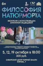 Экскурсии по выставке "Философия натюрморта" Экскурсии по выставке "Философия натюрморта"