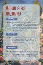Сборная тематическая экскурсия по постоянной экспозиции «Живописная ботаника» Сборная тематическая экскурсия по постоянной экспозиции «Живописная ботаника»