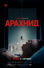 Арахнид Арахнид
