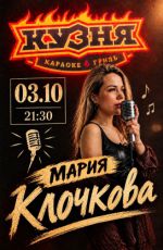 Мария Клочкова в караоке-баре "Кузня" Мария Клочкова в караоке-баре "Кузня"