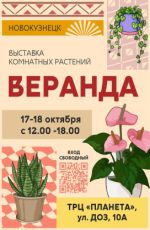 Выставка комнатных растений "Веранда" Выставка комнатных растений "Веранда"