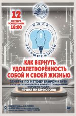 Занятие по методу Байрон Кейти "Как вернуть удовлетворенность собой и своей жизнью" Занятие по методу Байрон Кейти "Как вернуть удовлетворенность собой и своей жизнью"