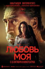 Любовь моя Любовь моя