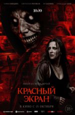 Красный экран Красный экран