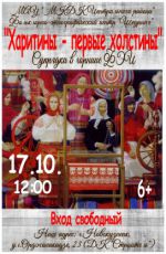 Супрядки в горнице БЭЦ «Щедрыня» "Харитины — первые холстины" Супрядки в горнице БЭЦ «Щедрыня» "Харитины — первые холстины"