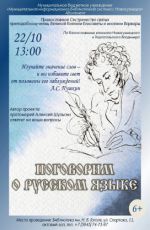 Программа «Поговорим о русском языке» Программа «Поговорим о русском языке»