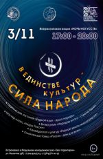 Ночь искусств-2026. В единстве культур - сила народов Ночь искусств-2026. В единстве культур - сила народов