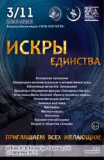 Ночь искусств – 2026: искры единства Ночь искусств – 2026: искры единства