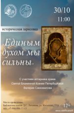 Историческая зарисовка «Единым духом мы сильны» Историческая зарисовка «Единым духом мы сильны»