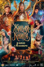 Живая книга Живая книга
