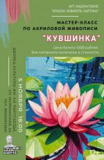 Мастер-класс по акриловой живописи "Кувшинка" Мастер-класс по акриловой живописи "Кувшинка"
